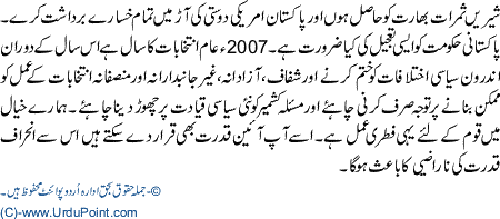 Manmohan ki taraf se pakistani kashmir tajaveez ka khairmuqaddam