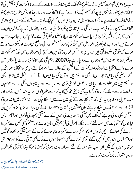 Aaam Intekhabar or isteblishment ki tajihat