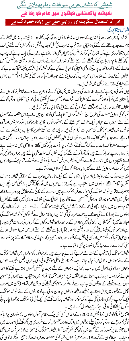 sheeshy ka nasha