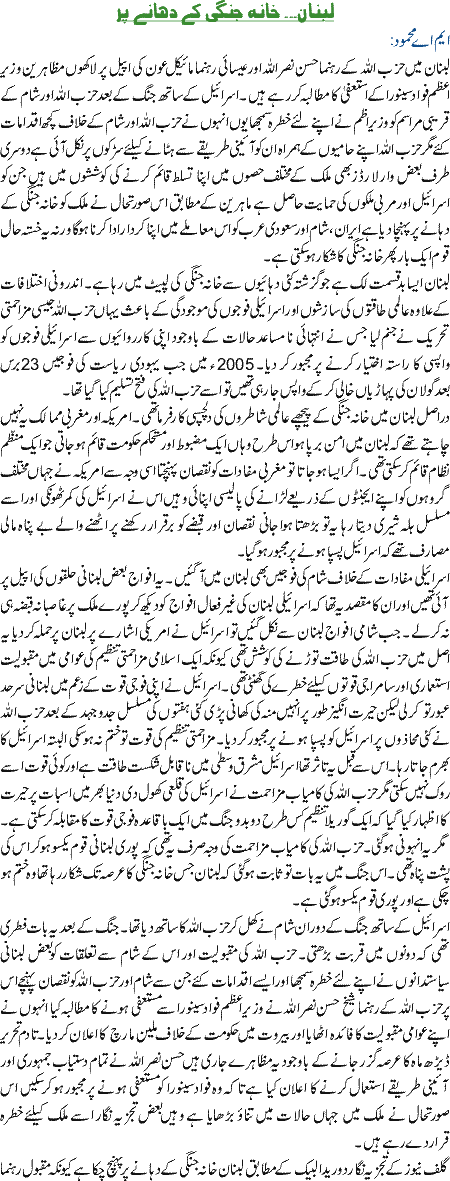 Lebanon KhanaJangi k dahane per