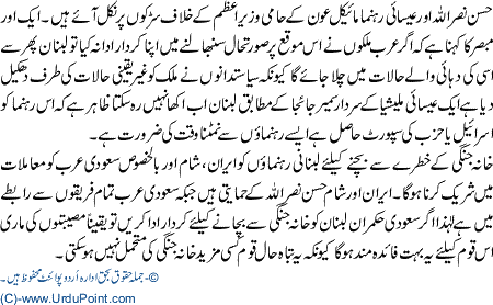 Lebanon KhanaJangi k dahane per