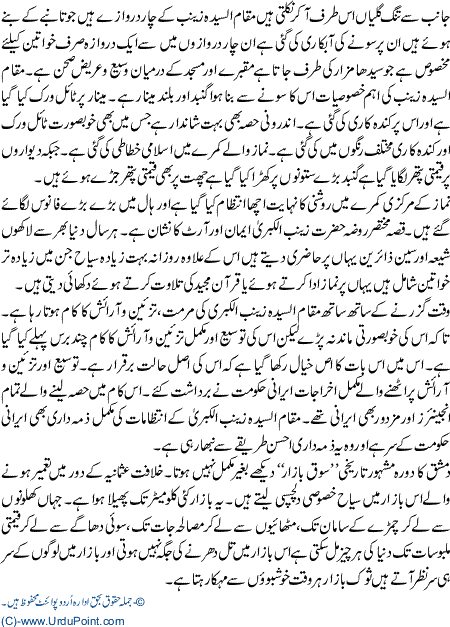 Tehzeeb o tamadaan ka gehwara. Damishq