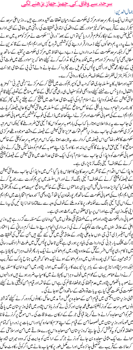 Sarhad se Wifaq ki cheerchar bharne lagi