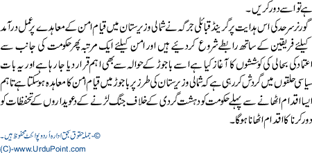 Sarhad se Wifaq ki cheerchar bharne lagi