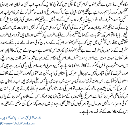 kiya benazir bush ki himayat hasil kar sake gi