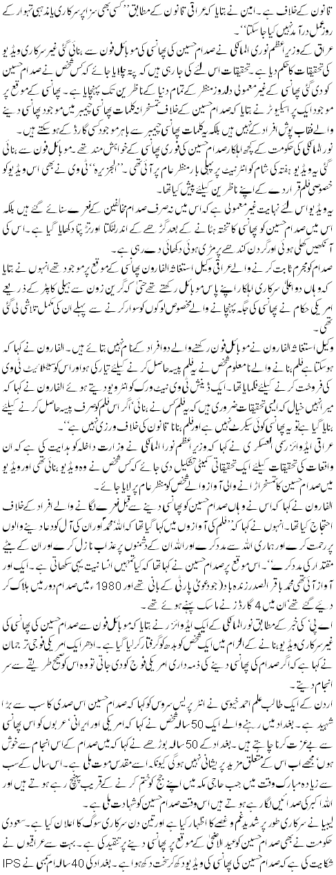 Saddam K Akhri Lamhaat