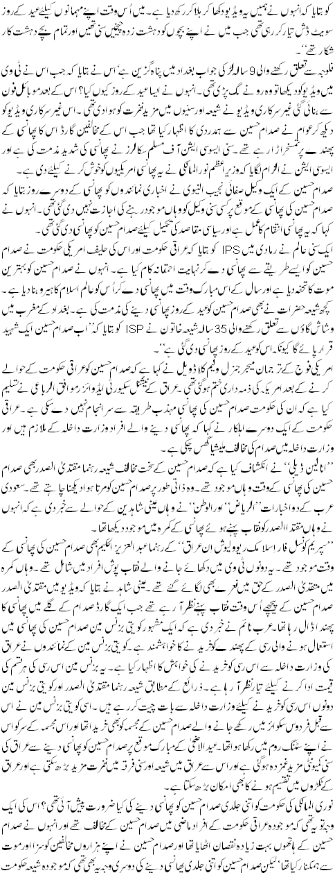Saddam K Akhri Lamhaat