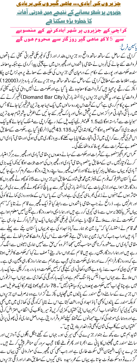 Jazeroon Ki Abadi MahiGeroon ki Barbadi