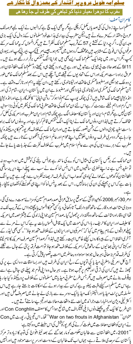 Muslim Ummah taveel urooj per iqtedar k baad zaval ka shikar hai