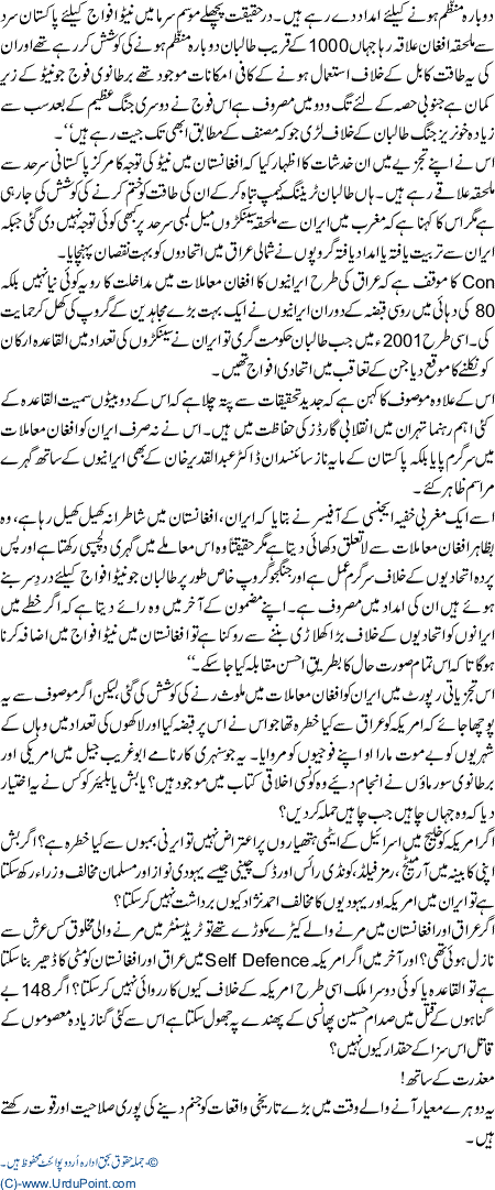 Muslim Ummah taveel urooj per iqtedar k baad zaval ka shikar hai
