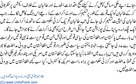 Pak Afghan Bharte hue ikhtelafat