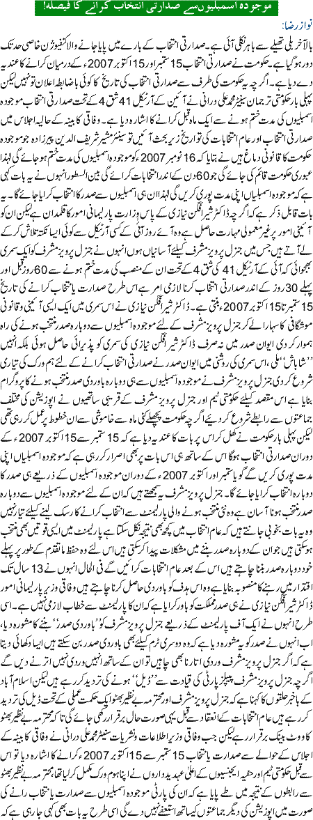 mojooda assembliyoon se sadarti intekhabat ka faisla