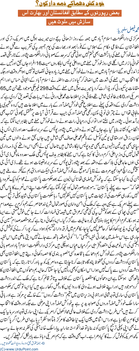 Khusdkash dhamake zimadar kon