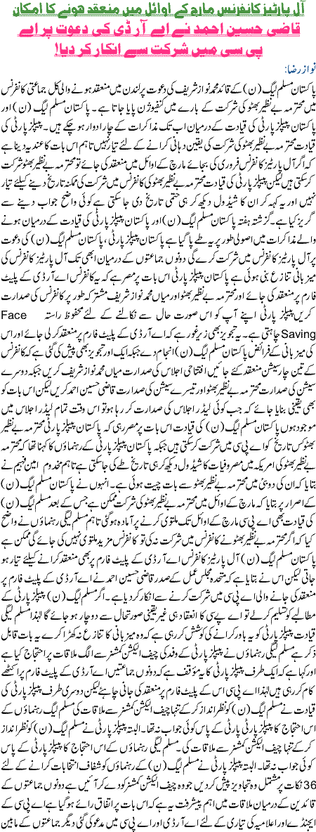 APC march main hone ka imkan