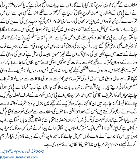 APC march main hone ka imkan