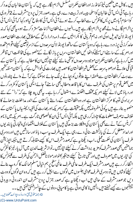 Kiya Sadar Musharraf mashraq e vusta ka burhaan hall karwa sakeen ge