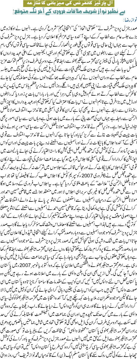 APC ki mezbani ka tanazia