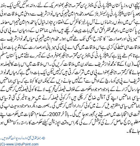 APC ki mezbani ka tanazia