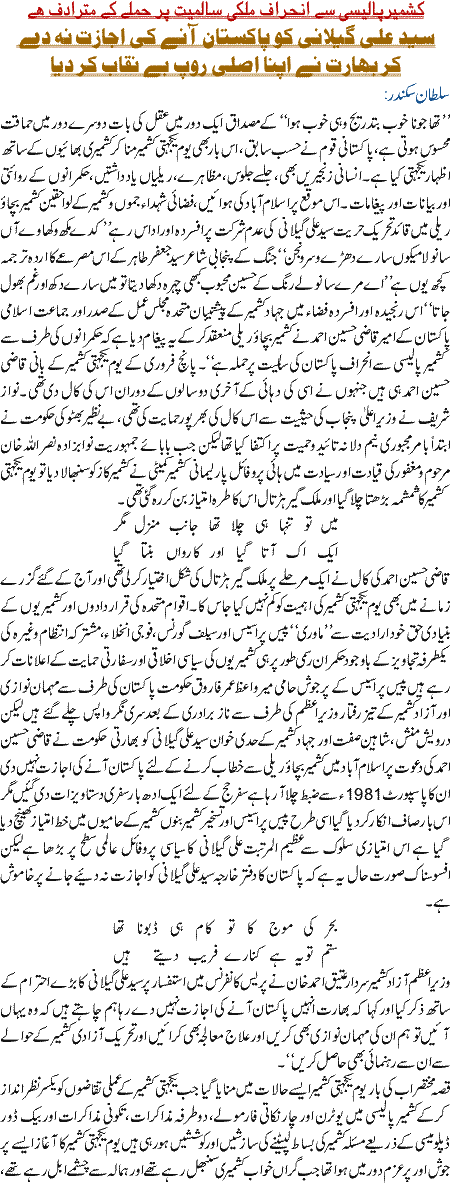 Kashmir Policy se inheraf