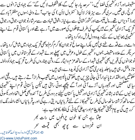 Kashmir Policy se inheraf