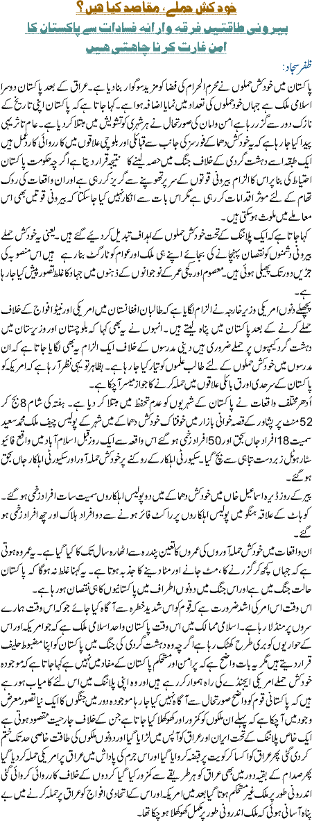 Khudkash Hamle, maqasid kiya hain