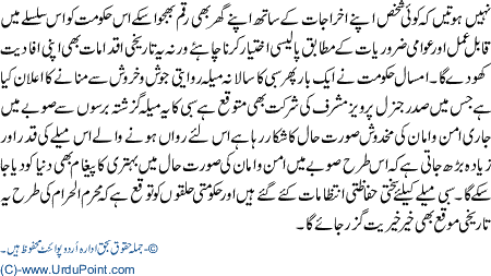 Eetmi Quwat k hamil hukamran khamosh tamashai kyion