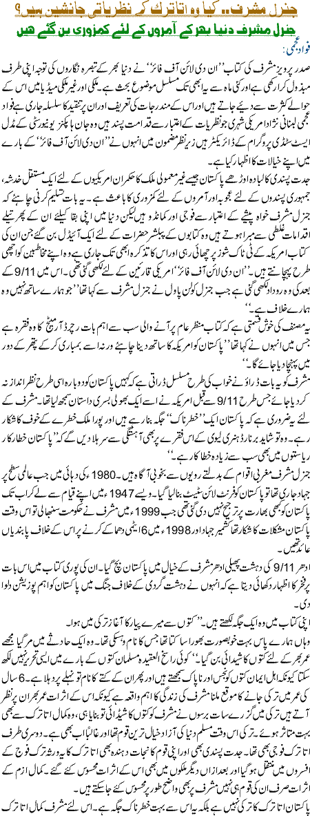 General Mushrraf kiya wo ataturk k jansheen hain