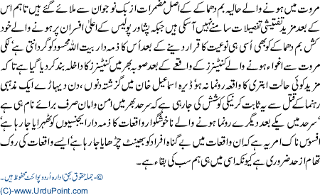 Sarhad k janobi azlah main bomb dhamake