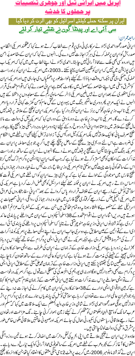 April main irani atemi per hamle