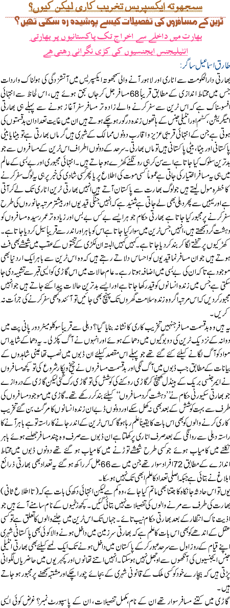 Samjhota Express takhreeb kari nahi