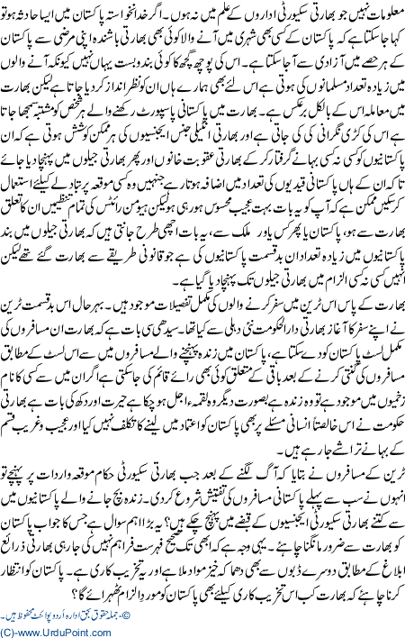 Samjhota Express takhreeb kari nahi