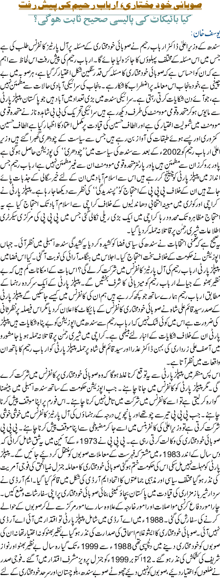 sobai khudmukhtari arbab rahim pesh pesh