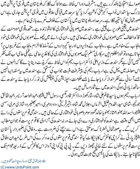 sobai khudmukhtari arbab rahim pesh pesh