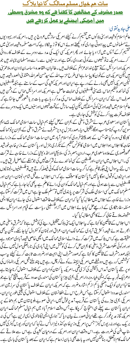 7 Hum Khayal mumalik ka naya muslim group