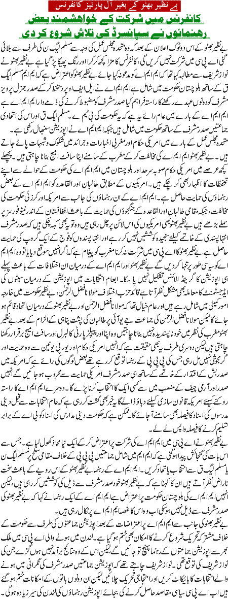 BeNazir k Bina All parties conference