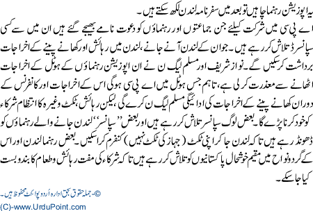 BeNazir k Bina All parties conference