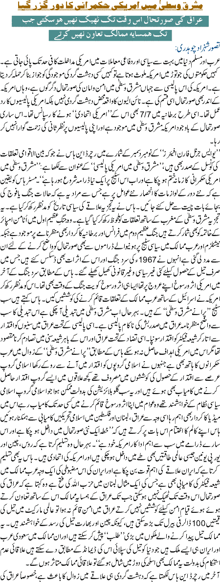 Mashriq vusta main americi hukamrani ka dorr guzar giya