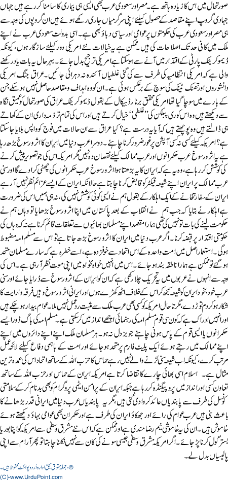 Mashriq vusta main americi hukamrani ka dorr guzar giya