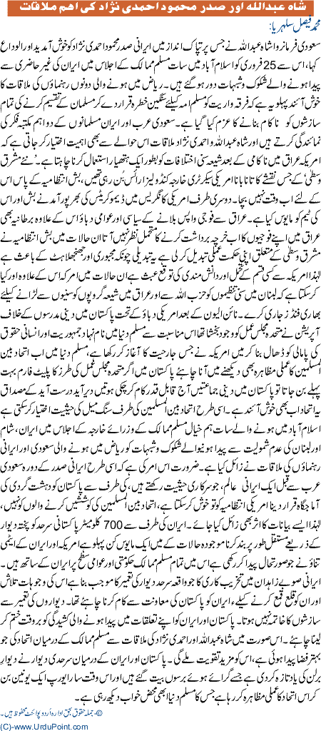 shah Abdullah or Mehmood ahmadi nejad mualqat
