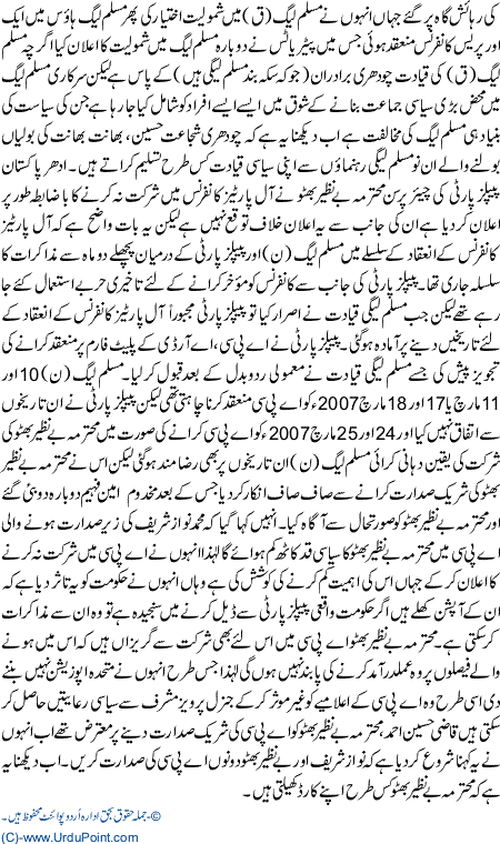 Chaudhry bradran ki intekhabi giraft mazboot
