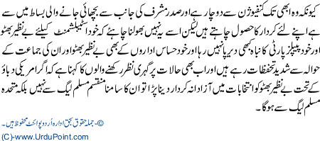 Peteryaat bhi hukamraan muslim league ka hissa ban gaye