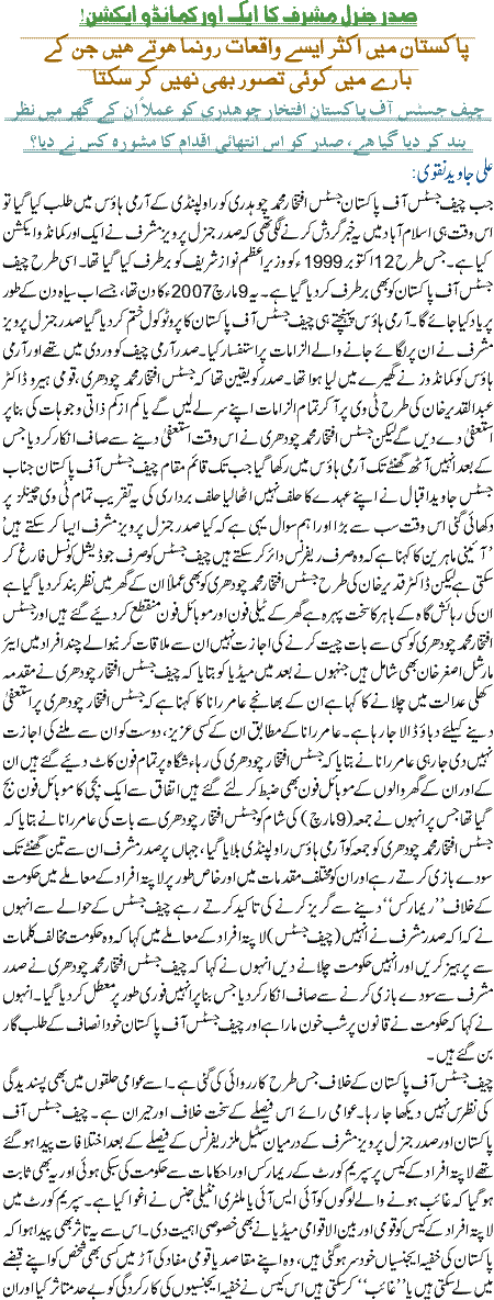 Sadar General mushrraf ka aik or commando action