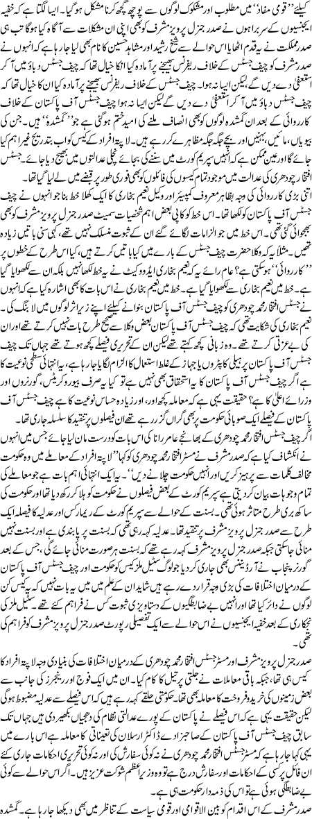 Sadar General mushrraf ka aik or commando action
