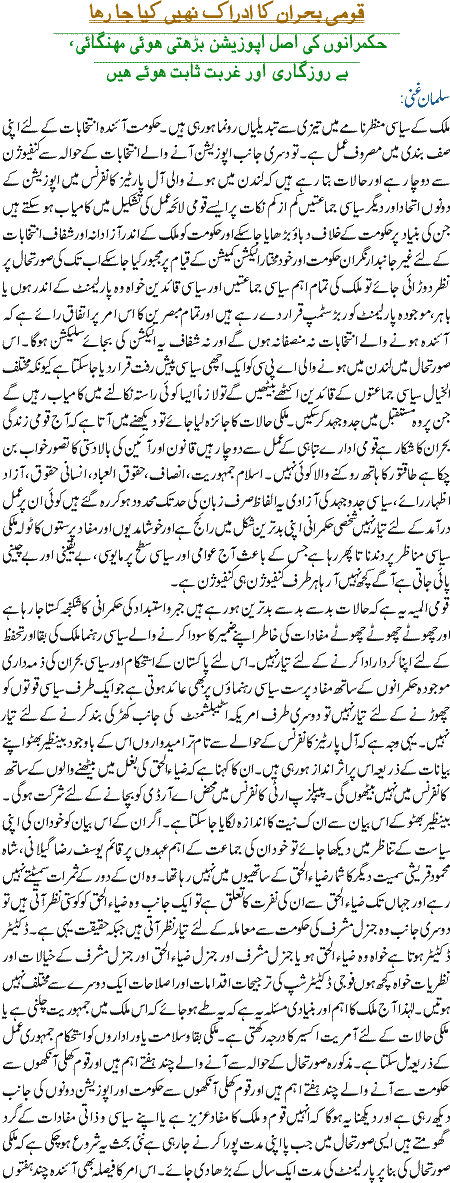 Qoumi Bohran ka adraak nahi kiya ja raha