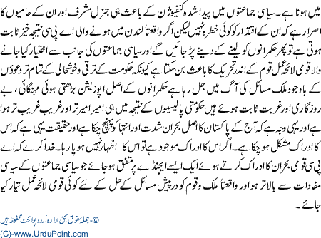 Qoumi Bohran ka adraak nahi kiya ja raha