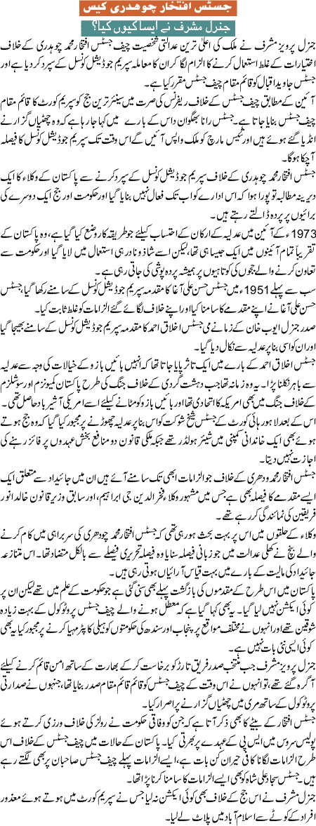 Justice Iftekhar Case