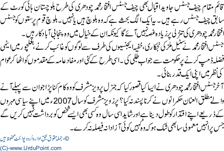 Justice Iftekhar Case