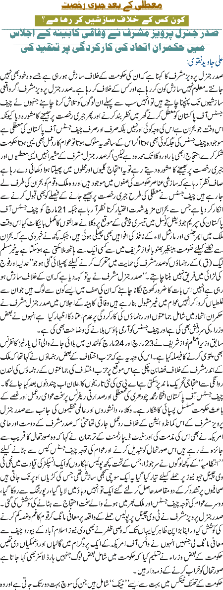 Muatali k baad jibri rukhsati