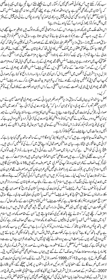 Muatali k baad jibri rukhsati