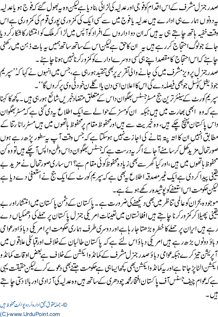 Muatali k baad jibri rukhsati